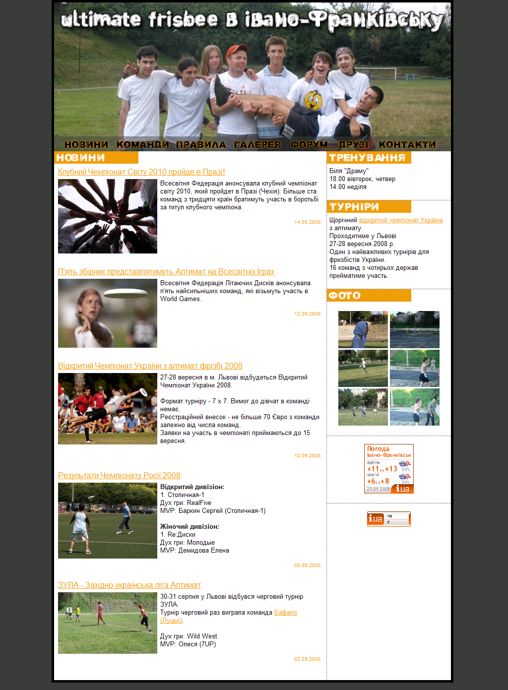 Ultimate frisbee в Івано-Франківську