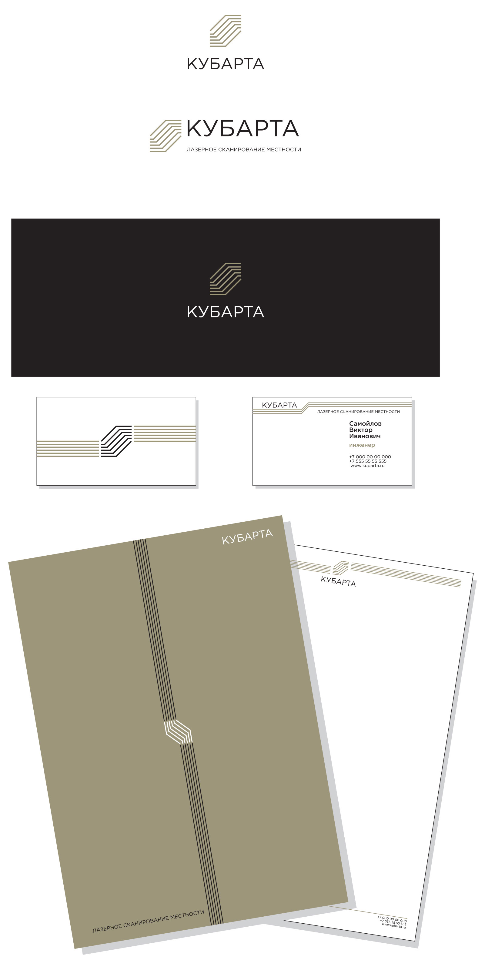 Фирменный стиль "Кубарта"