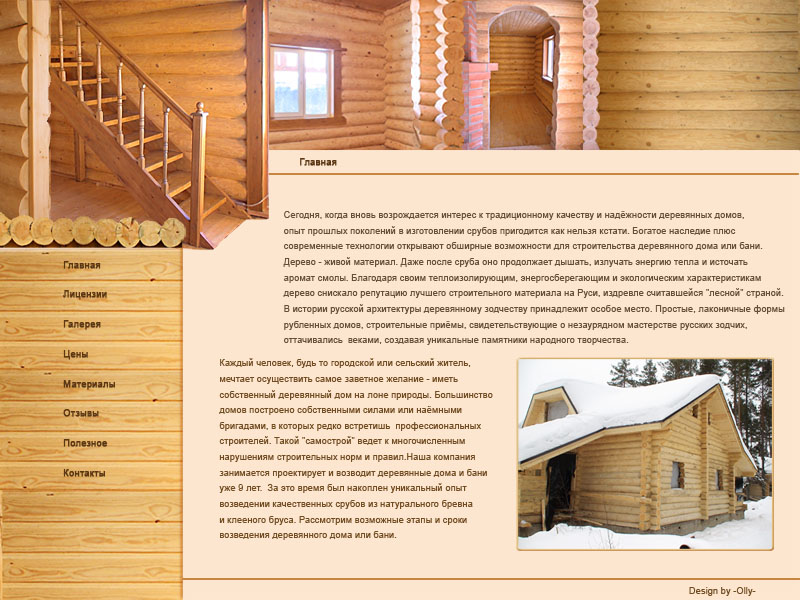 Дом деревянной рубки