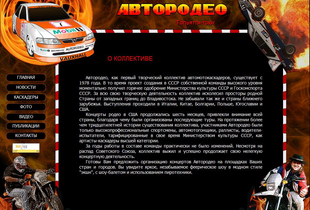 Автородео Тольятти-Трюк