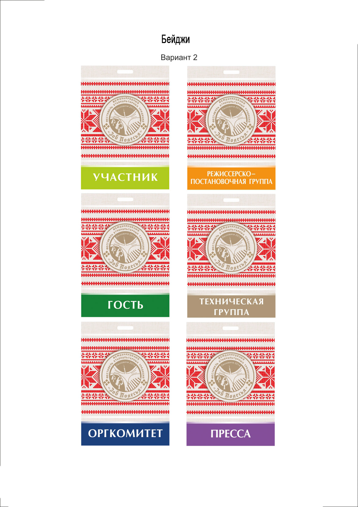 Бейджи для фестиваля