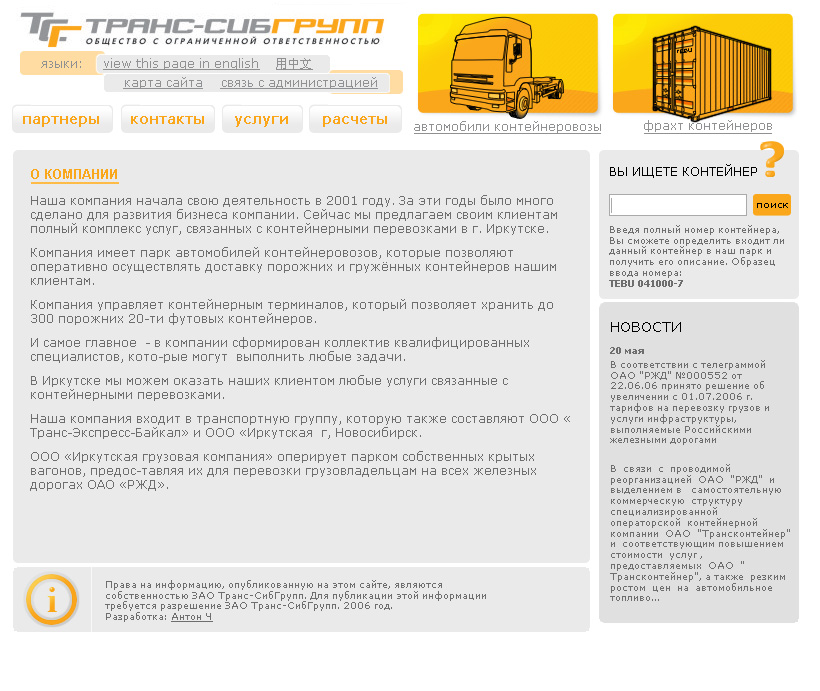 Транссибгрупп