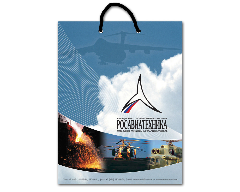 Бумажный пакет "Росавиотехника"