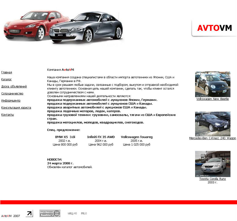 AvtoVM -  импорт автотехники