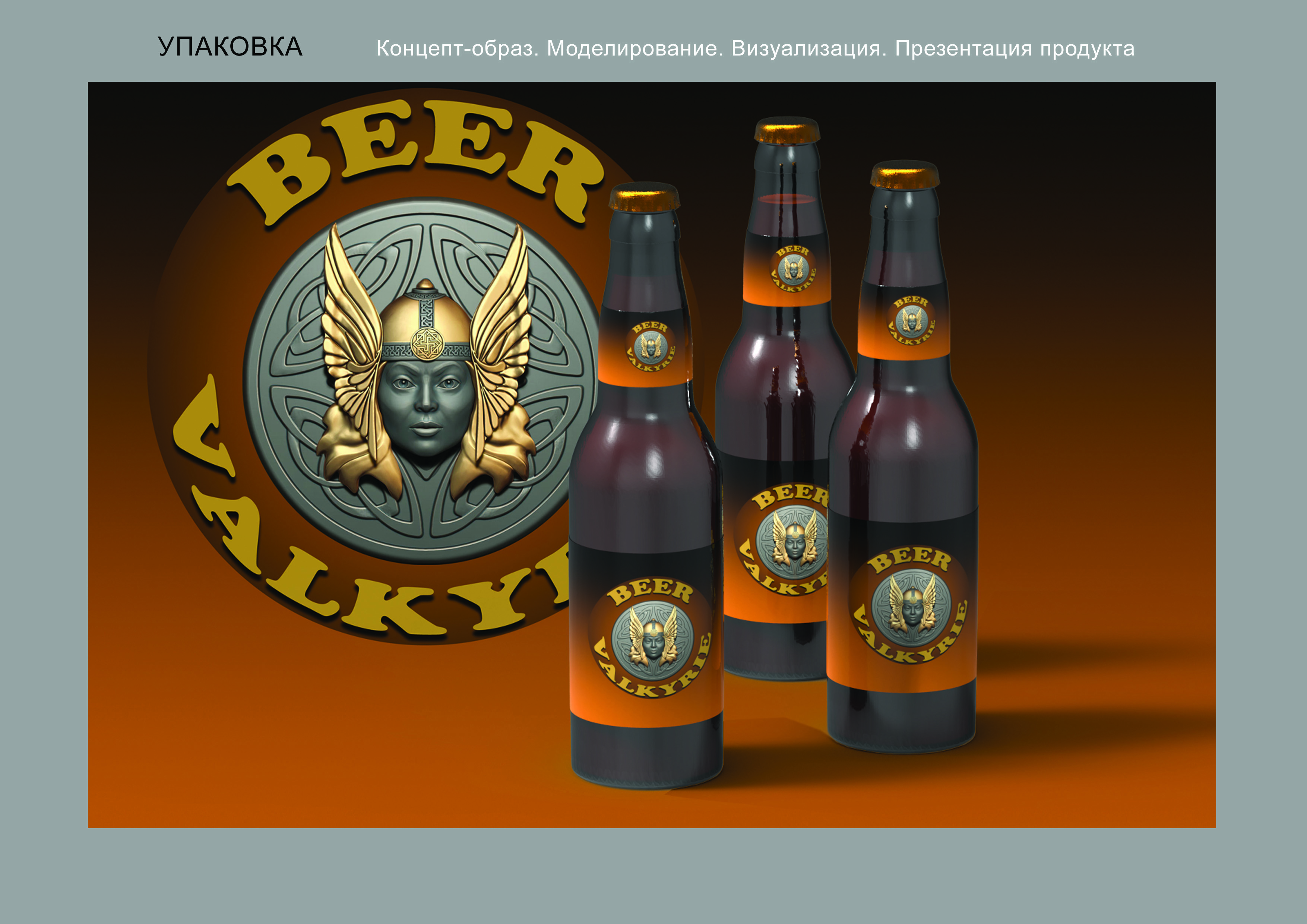 разработка пивного бренда_3