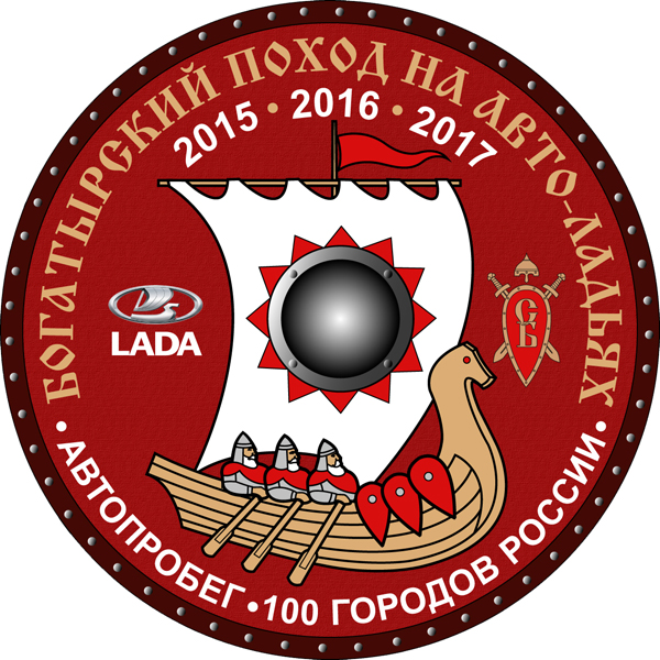 Эмблема автопробега "Богатырский поход на авто-ладьях"