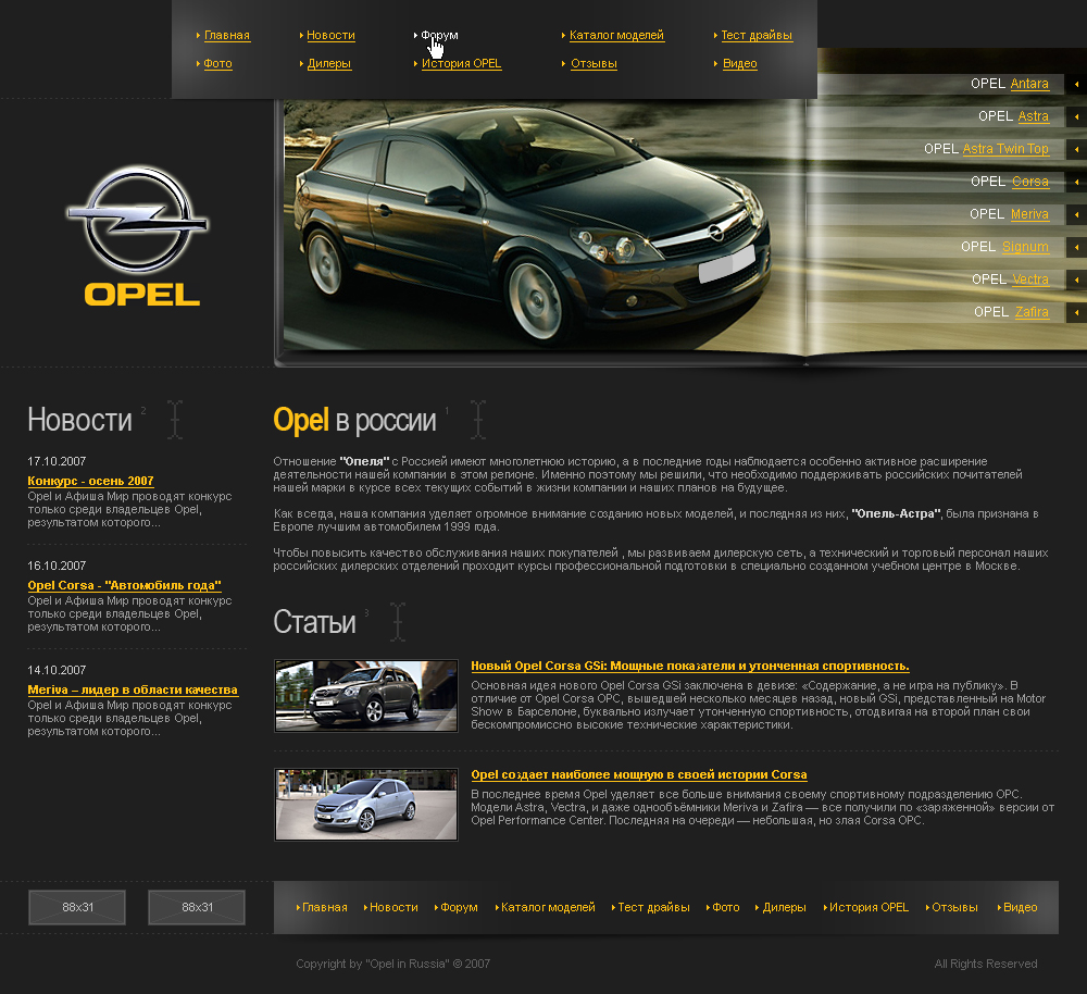 Опель в России