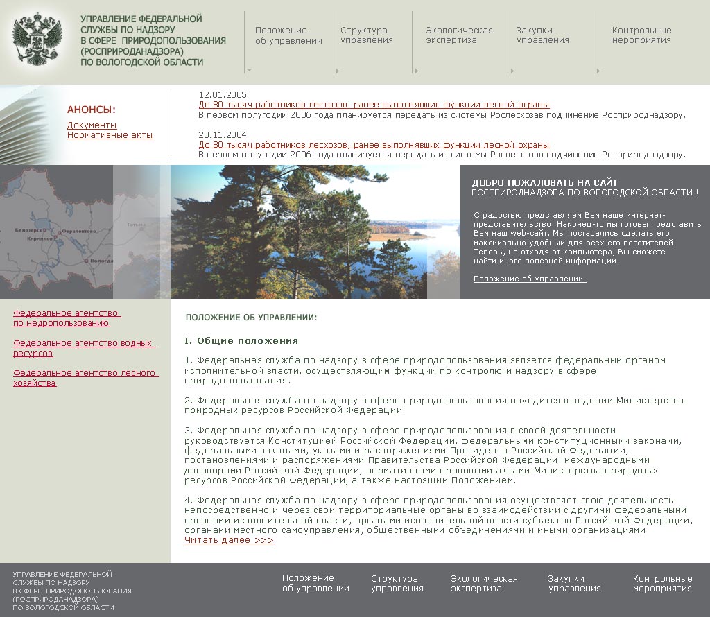 Росприроднадзор Макет 2