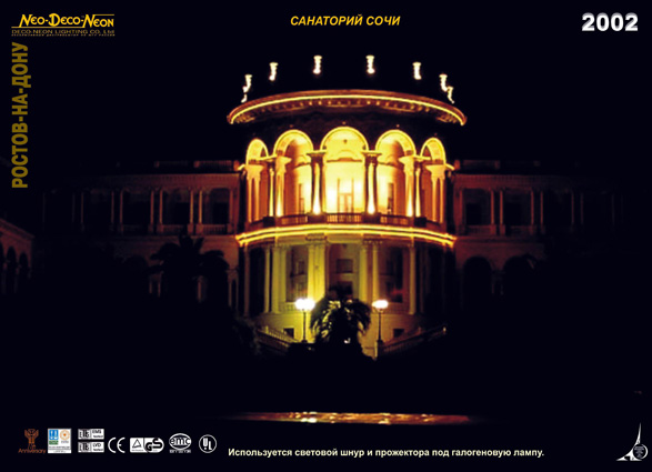 Санаторий сочи