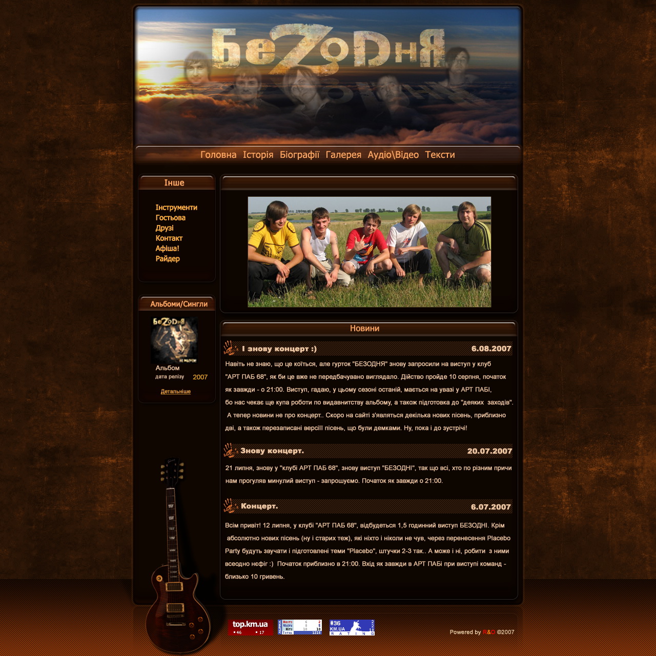 Сайт групы "Безодня"