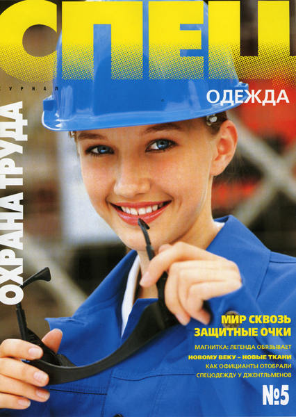 журнал "СПЕЦ"
