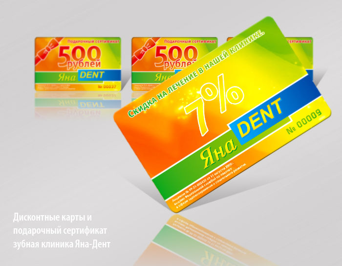 Дисконтная карта Стомат-клиники