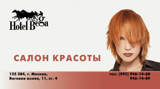 Салон красоты "Бега"