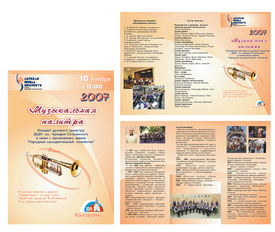 Буклет и афиша духового оркестра