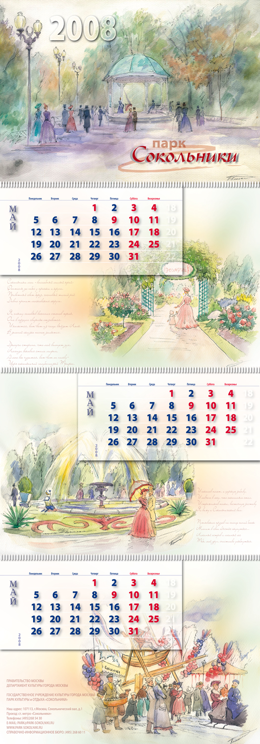 Каландарь квартальный