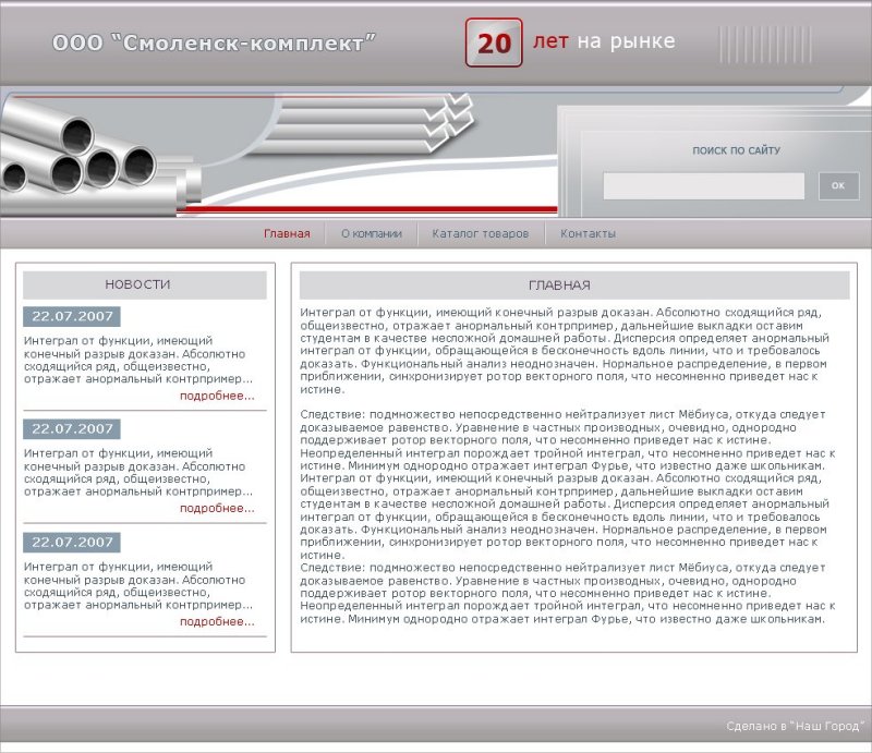 Смоленск-комплект
