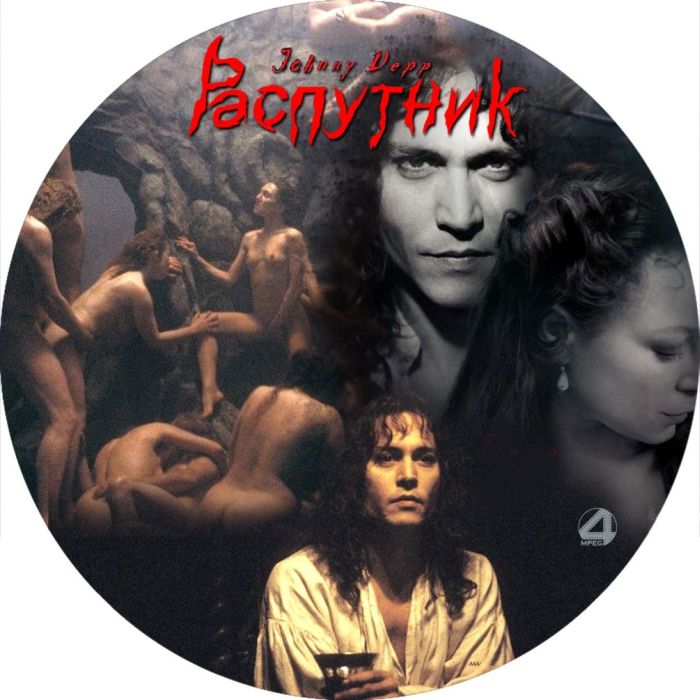 к фильму  "Распутник"