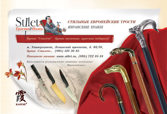 Выставочный баннер магазина "Стилет"