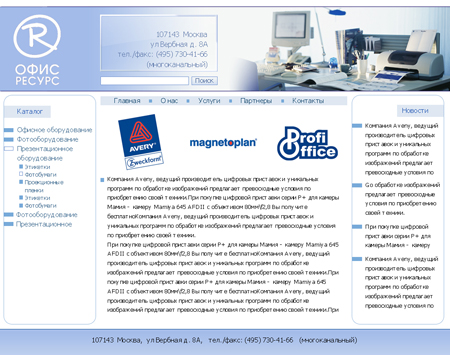 Офис ресурс