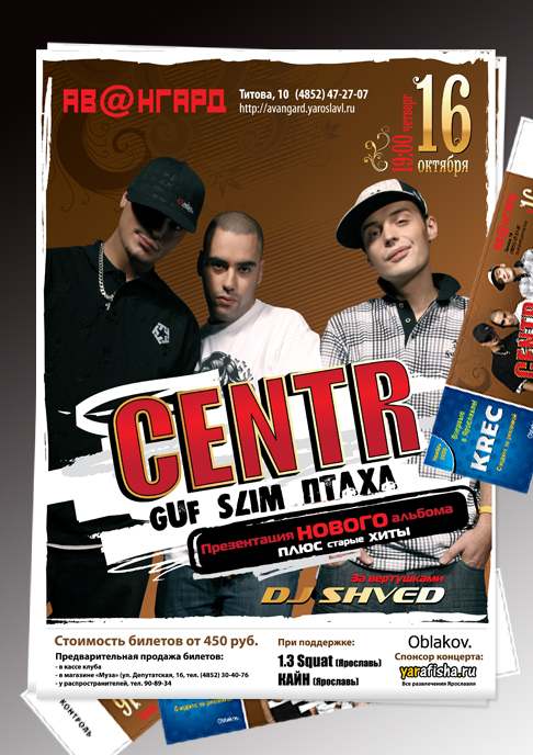 Афиша и билеты на концерт группы "Centr"