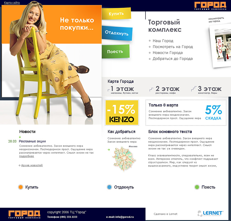 Дизайн сайта торгового комплекса "Город" (v.1)