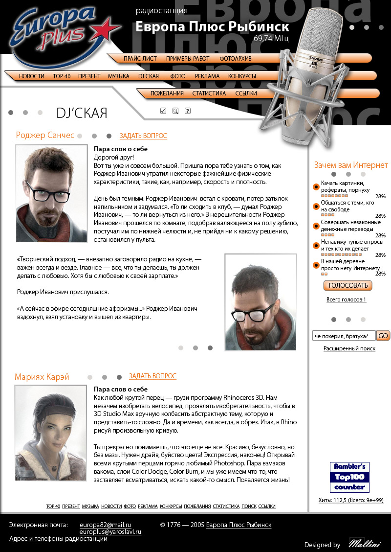 Europa+ внутренняя