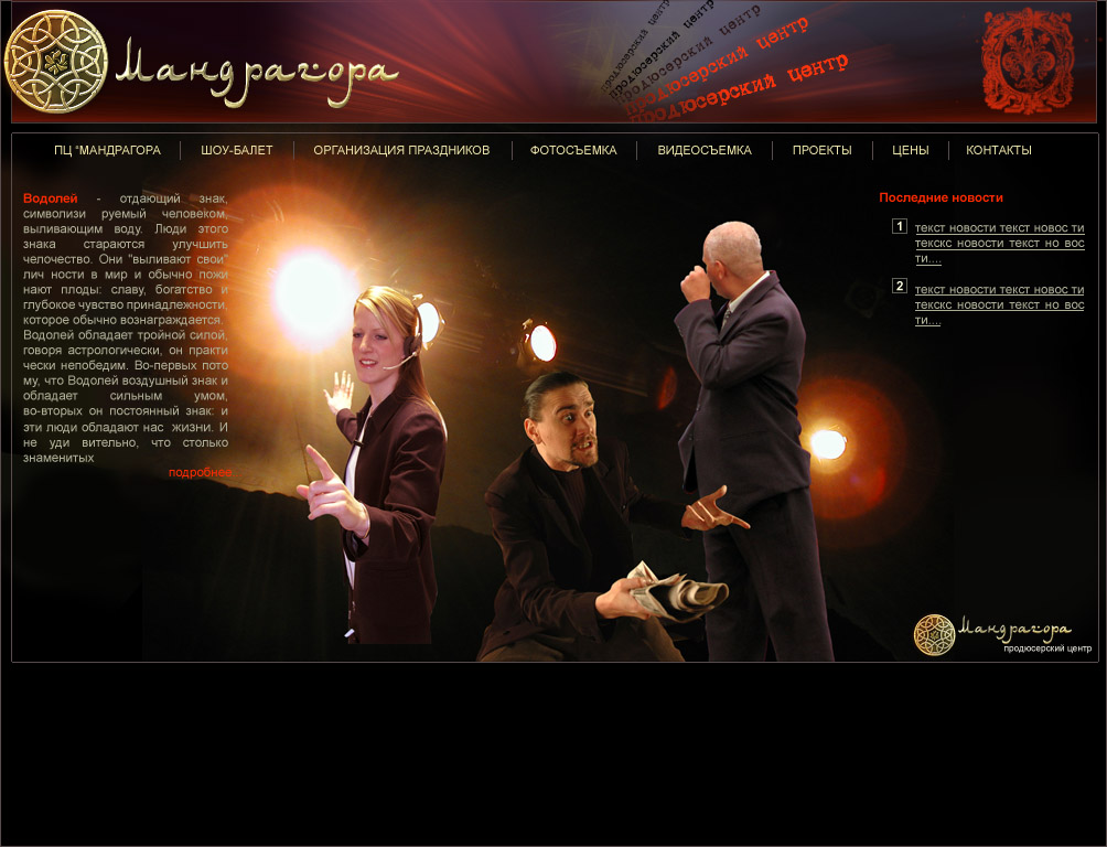 продюсерский центр Мандрагора