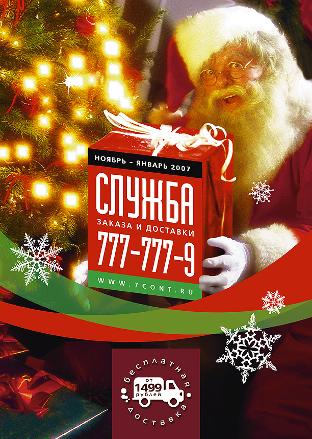 «7-й Континент»