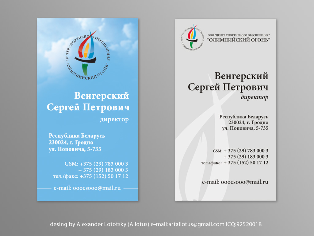 Визитка "Олимпийский огонь"