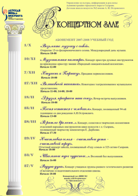 Афиша "В концертном зале"