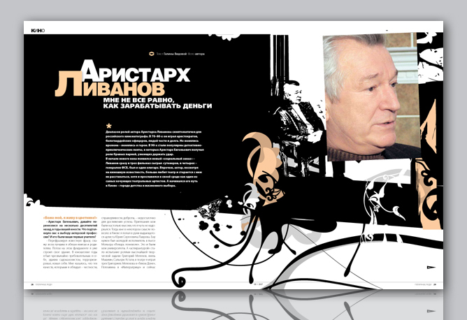 иллюстрация к статье, разворот 1_Ливанов