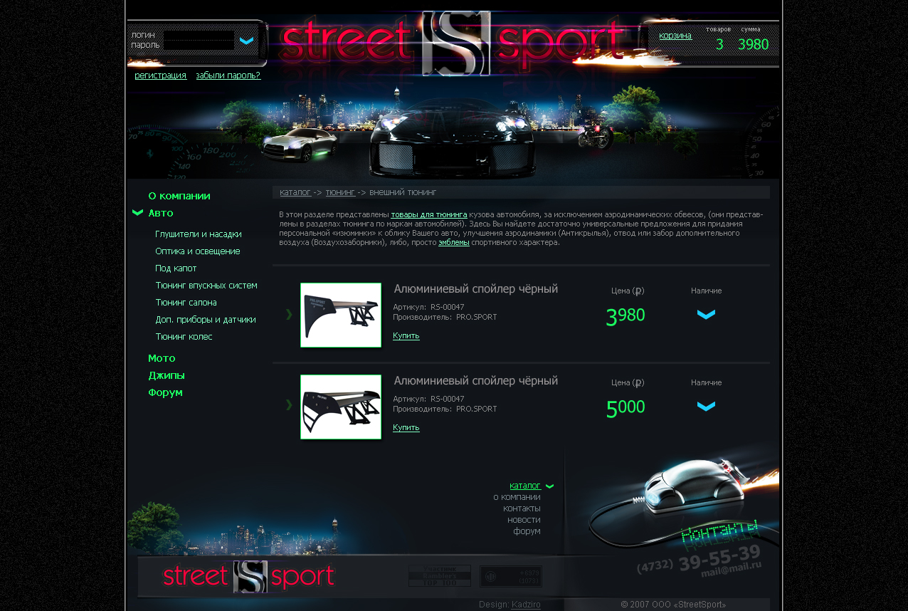 «StreetSport»