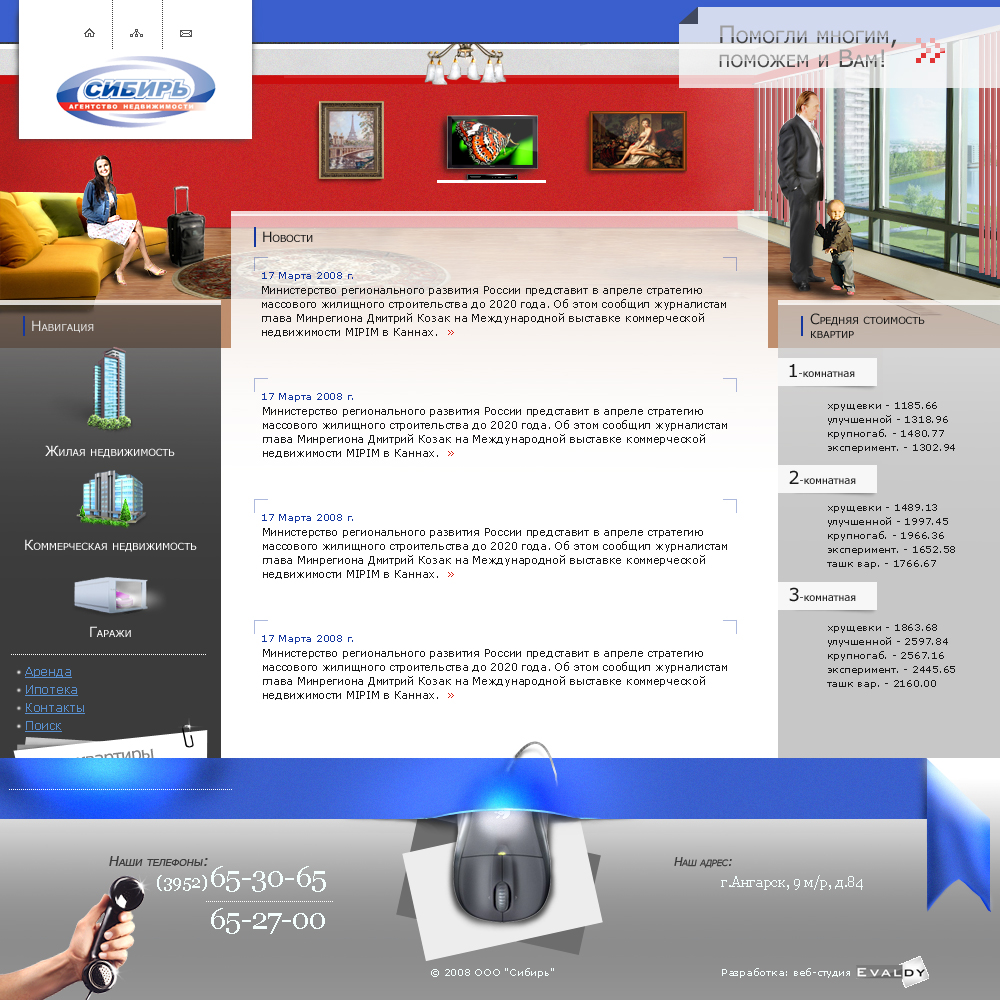 Агентство недвижимости "Сибирь"