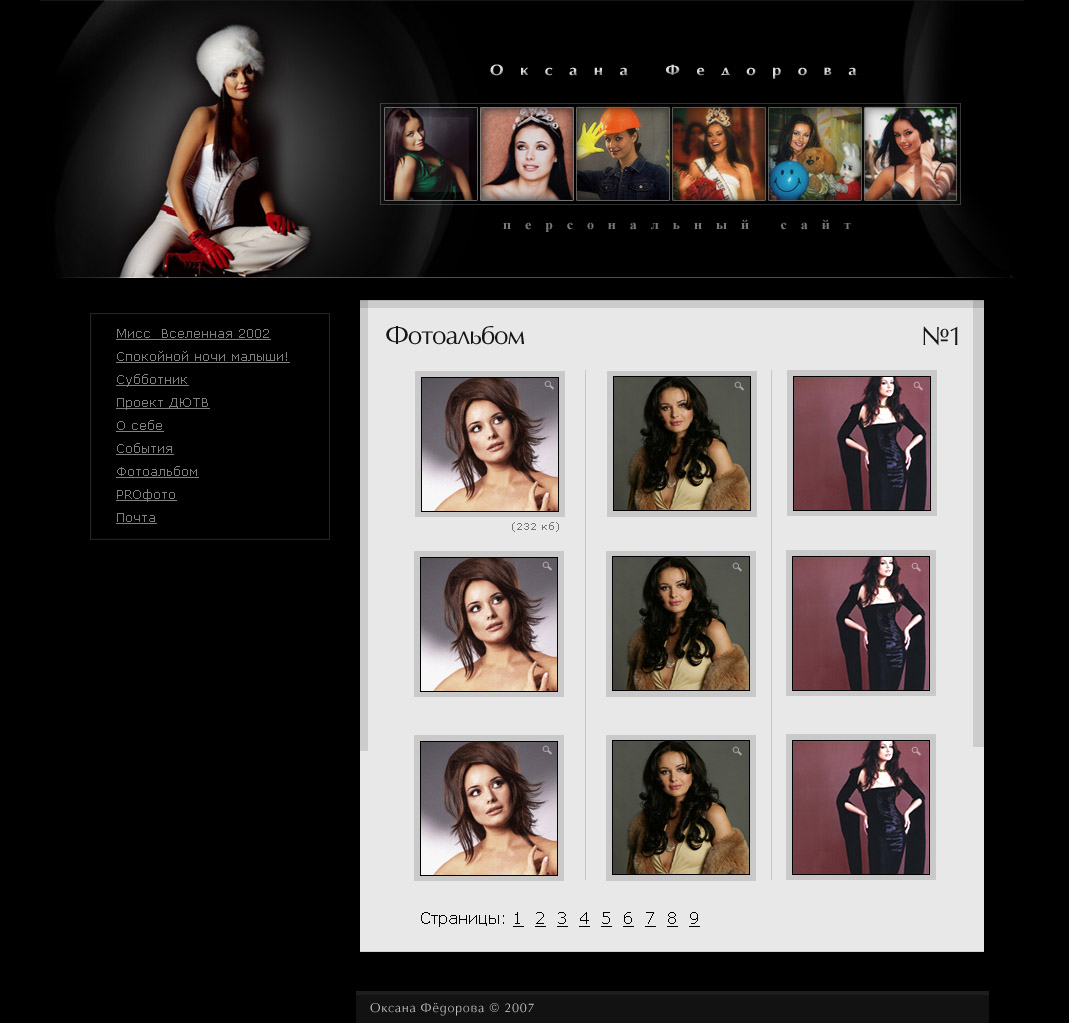 Оксана Фёдорова