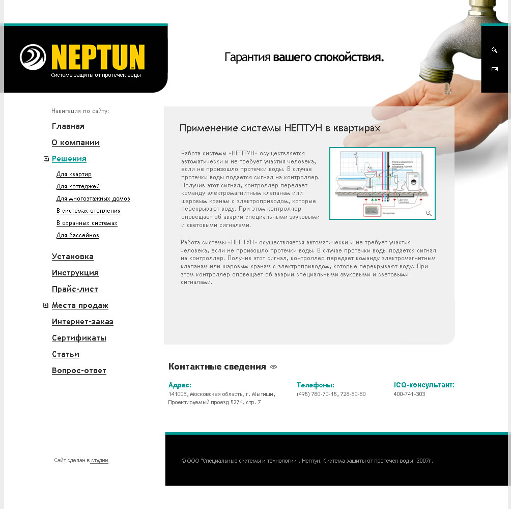 neptun (внутренняя)