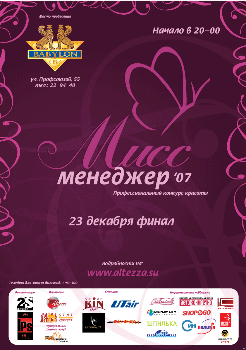 Плакат к конкурсу красоты