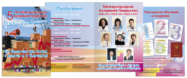 буклет для MLM (программа)