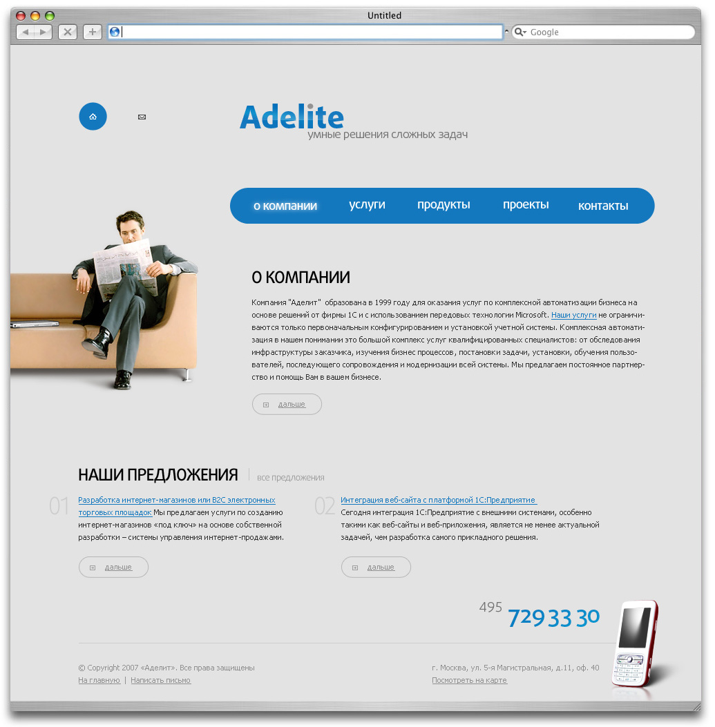 «Аделит» вариант