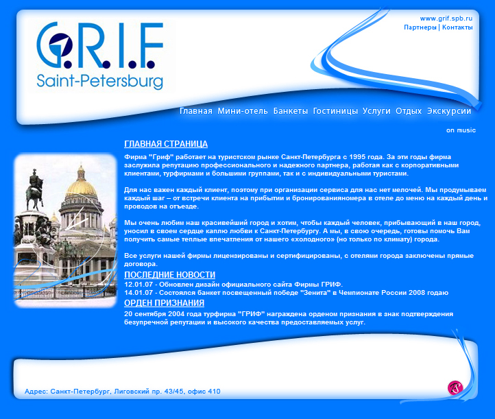 Фирма "Гриф"