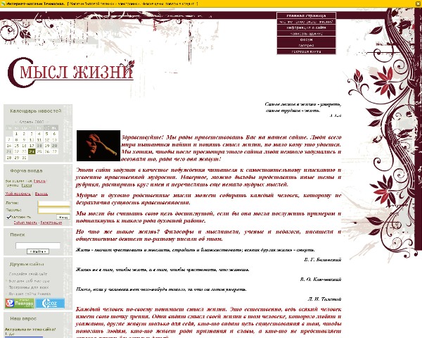 Дизайн сайта "Смысл жизни"