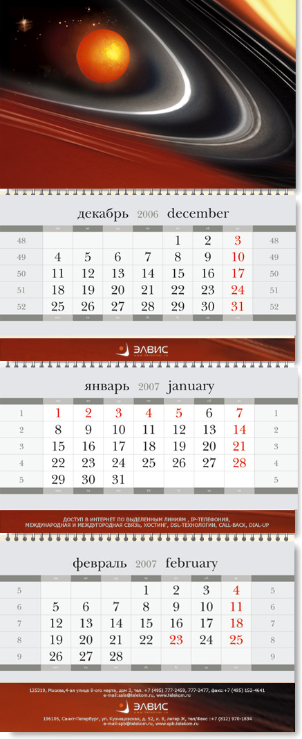 Квартальный календарь "Элвис"