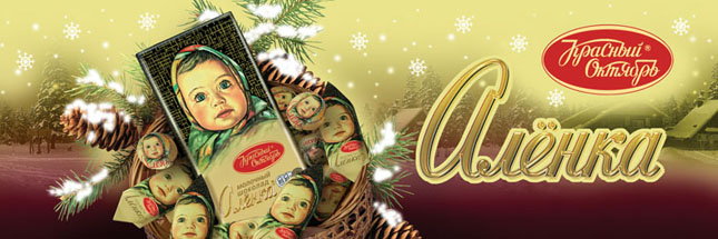 Объединенные кондитеры "Аленка"