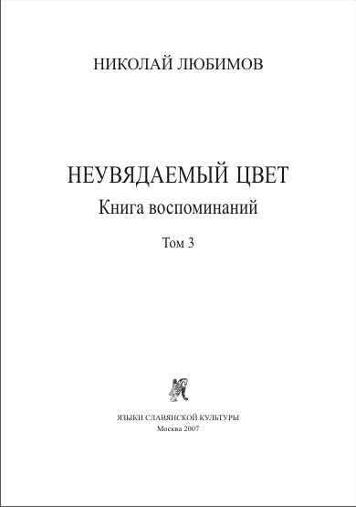 Титул Любимов