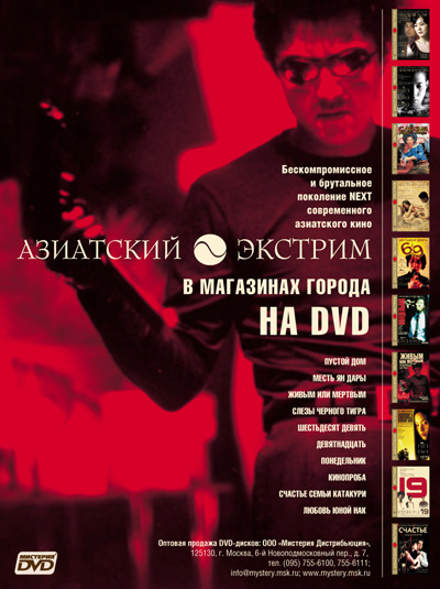 Азиатский экстрим