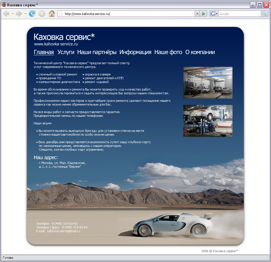 Каховка сервис