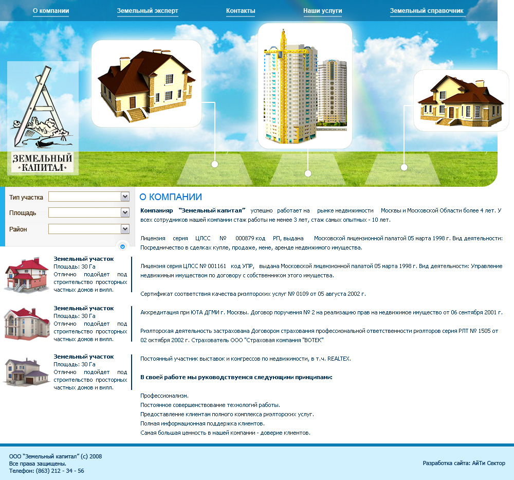 Продажа земли