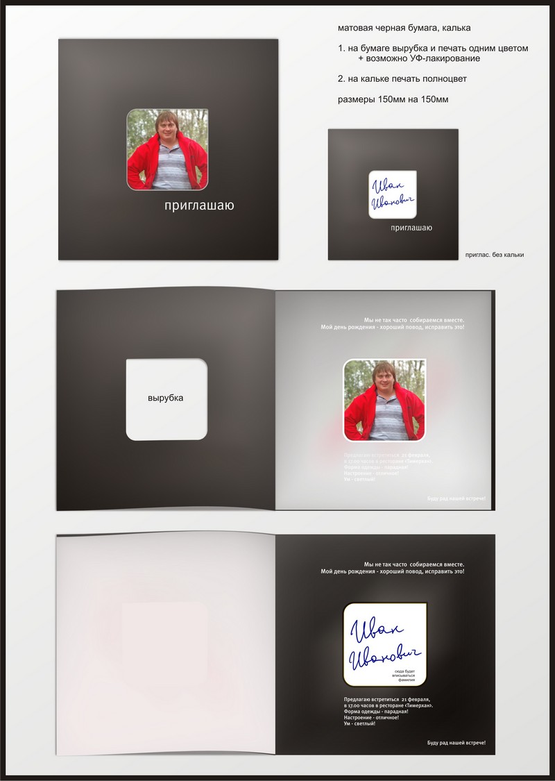 пригласительный на день рождение