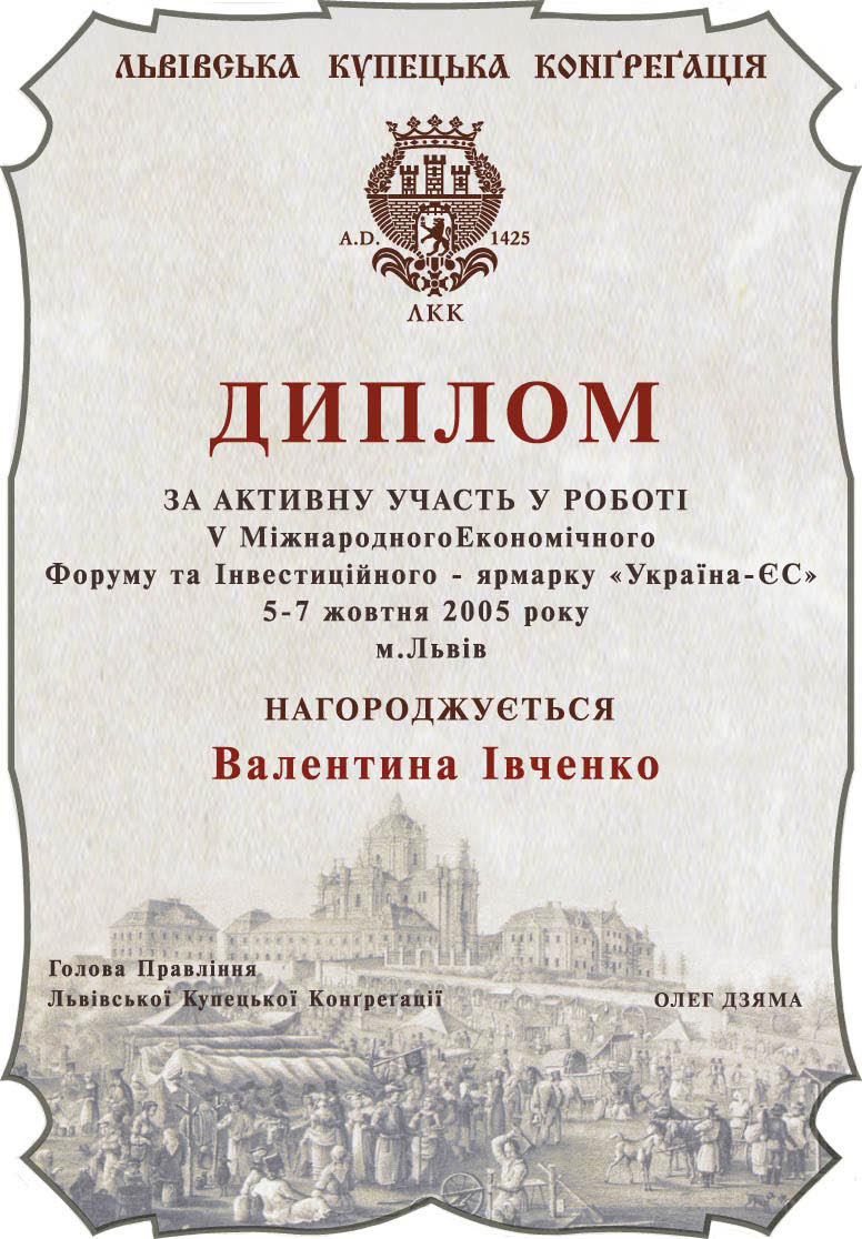 Диплом для "Львівської конгрегації"