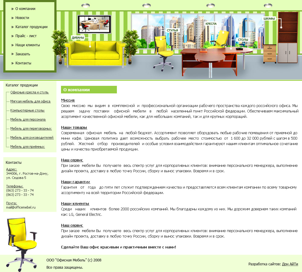 Офисная мебель