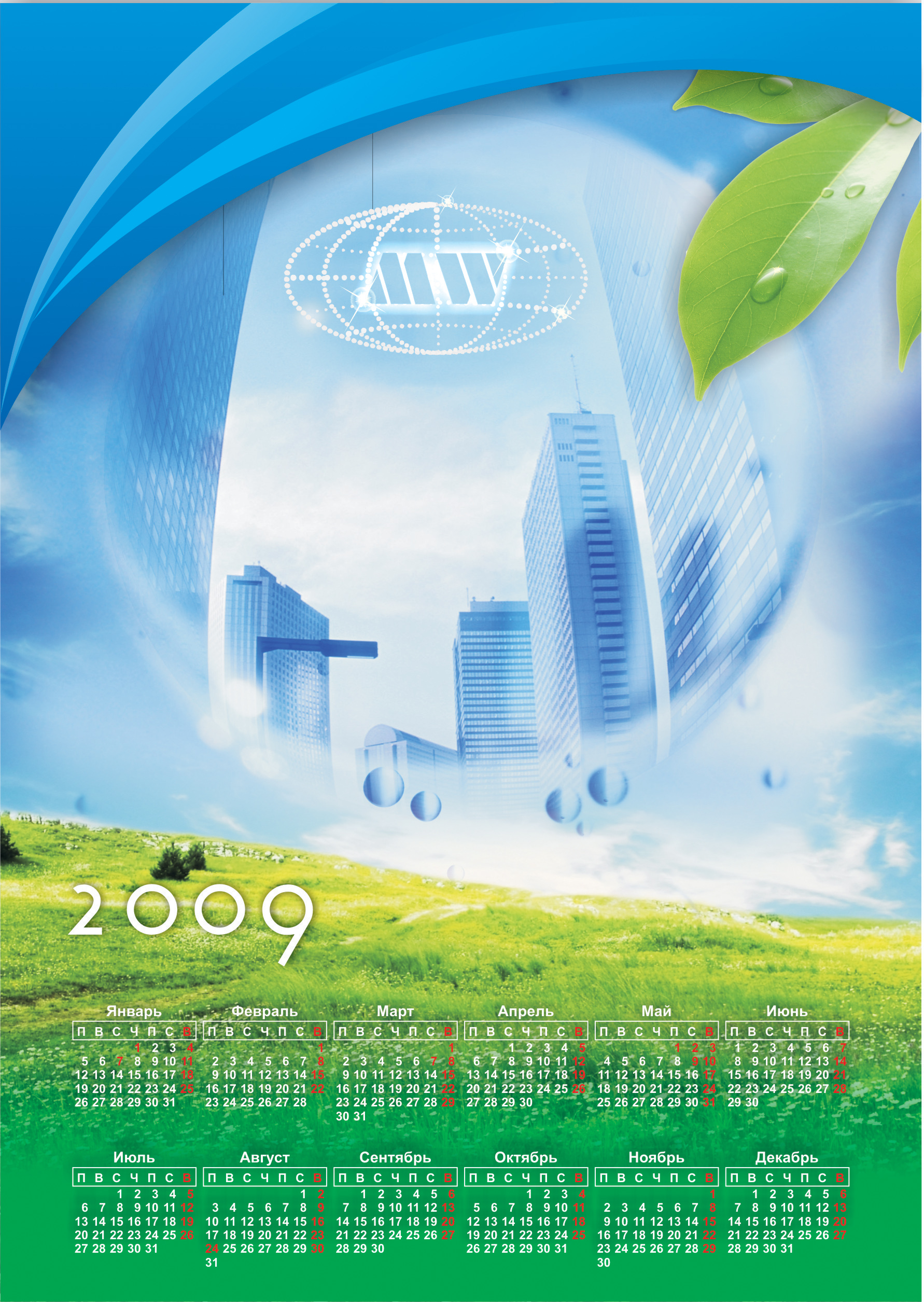 Календарь А3 формата для ТФ"Марвей"